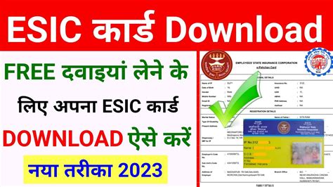 esic smart card procedure|how to generate esic card.